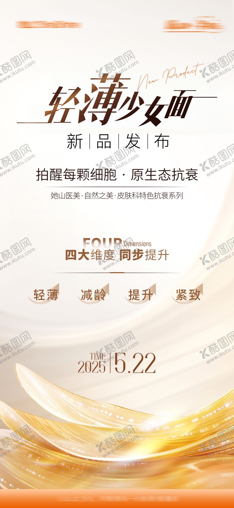 编号：45378911132015596637【酷图网】源文件下载-医美轻薄少女面海报