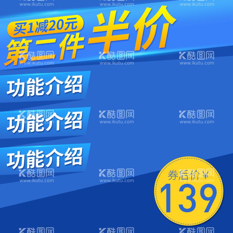 编号：37054609132106368927【酷图网】源文件下载-蓝色主图淘宝主图京东主图