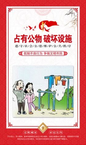 做文明市民 创文明社区