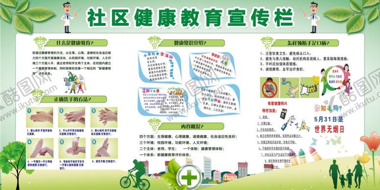 编号：37559705181624091714【酷图网】源文件下载-健康教育宣传