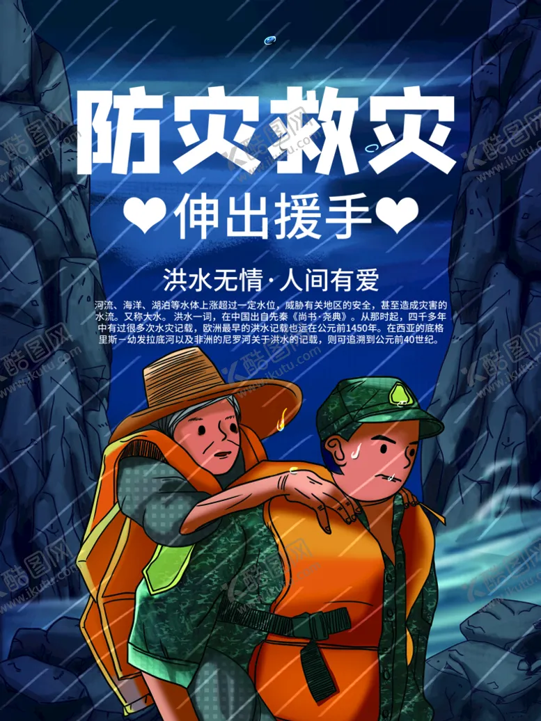 编号：72648910011136519138【酷图网】源文件下载-防灾救灾