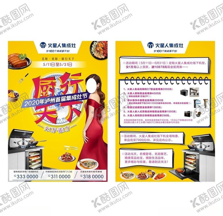 编号：29582509170908083869【酷图网】源文件下载-厨行天下