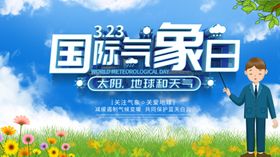 气象日
