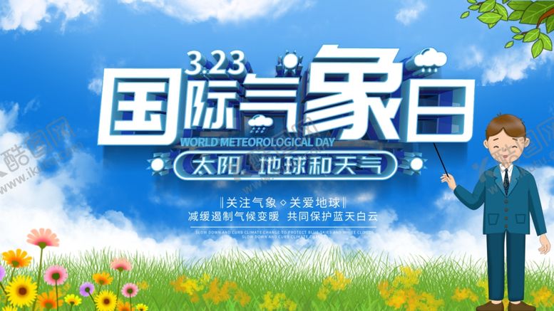 编号：69611210262348146342【酷图网】源文件下载-气象日
