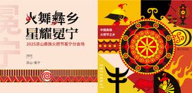 凉山彝族火把节
