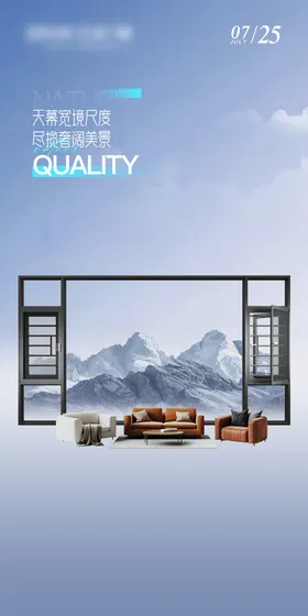 门窗早安海报模板