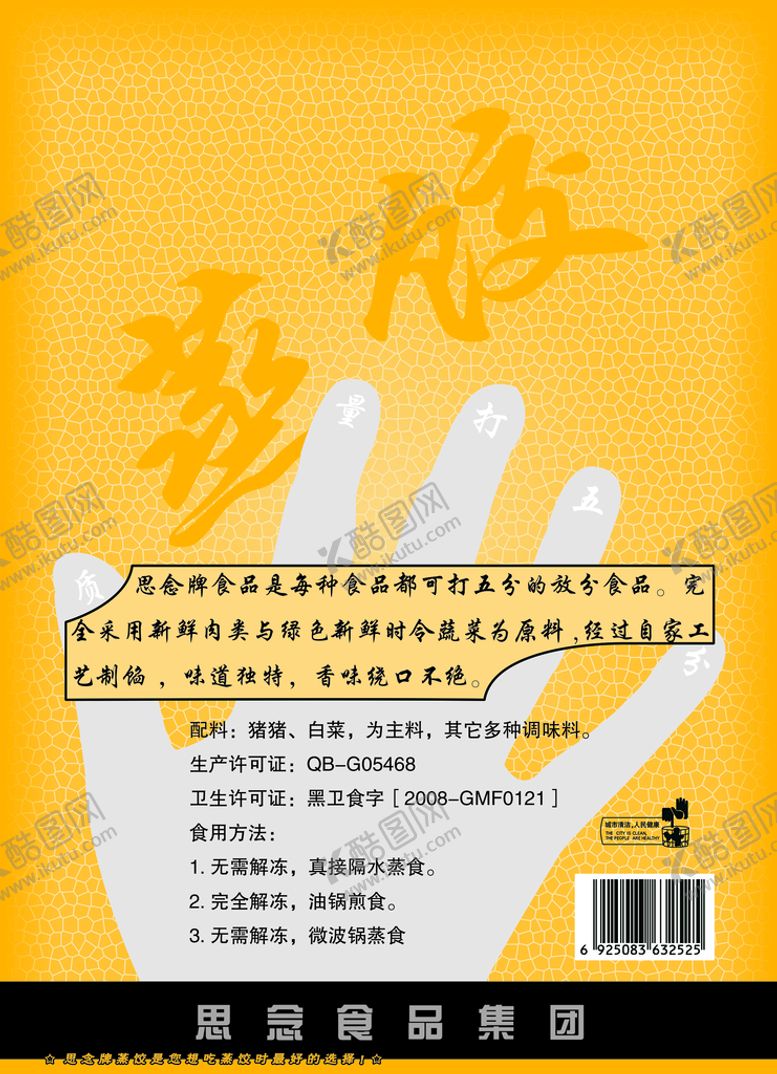 编号：38711811191156147248【酷图网】源文件下载-蒸饺包装背