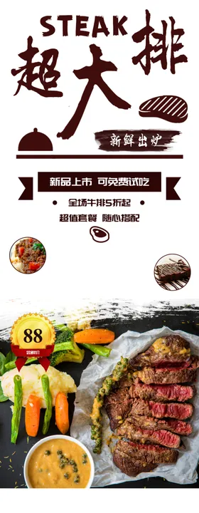美食展架