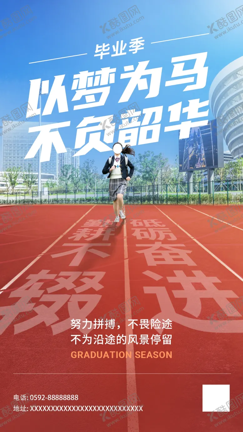 编号：11558402211658465123【酷图网】源文件下载-毕业季海报