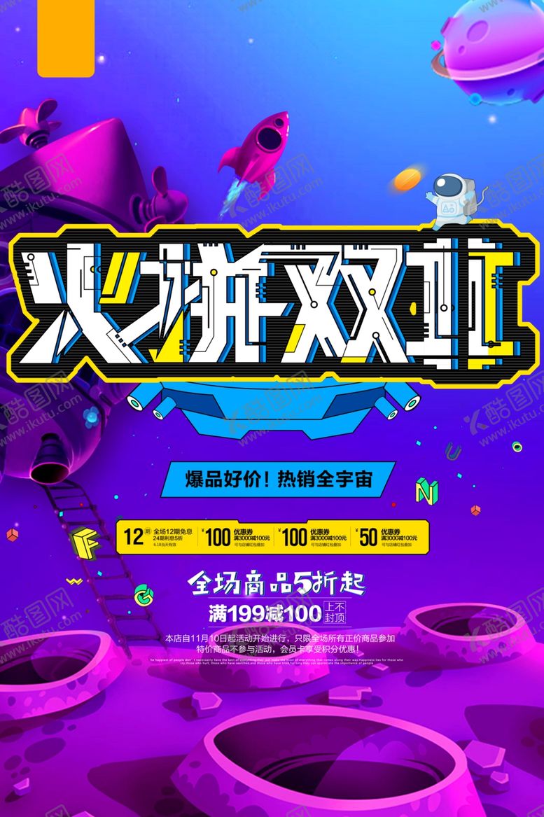 编号：14604609270056082681【酷图网】源文件下载-双11双12购物节