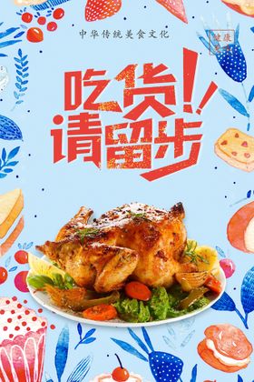 创意烧鸡海报