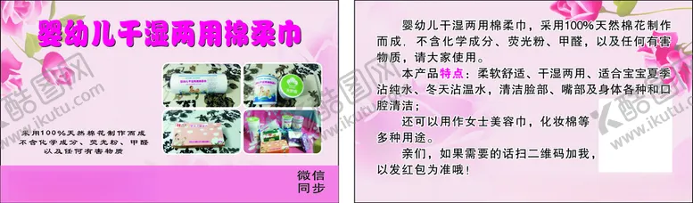 编号：25999503150448467999【酷图网】源文件下载-粉红花棉柔巾