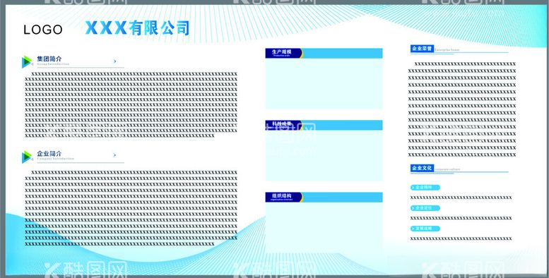 编号：96522512201120477225【酷图网】源文件下载-企业展板