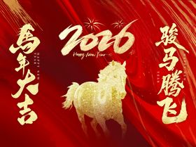 马年