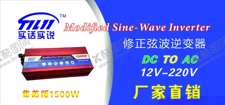 编号：23123506291434534336【酷图网】源文件下载-修正玄波逆变器