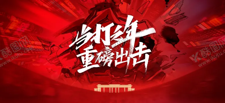 编号：35728406291740254840【酷图网】源文件下载-高考海报