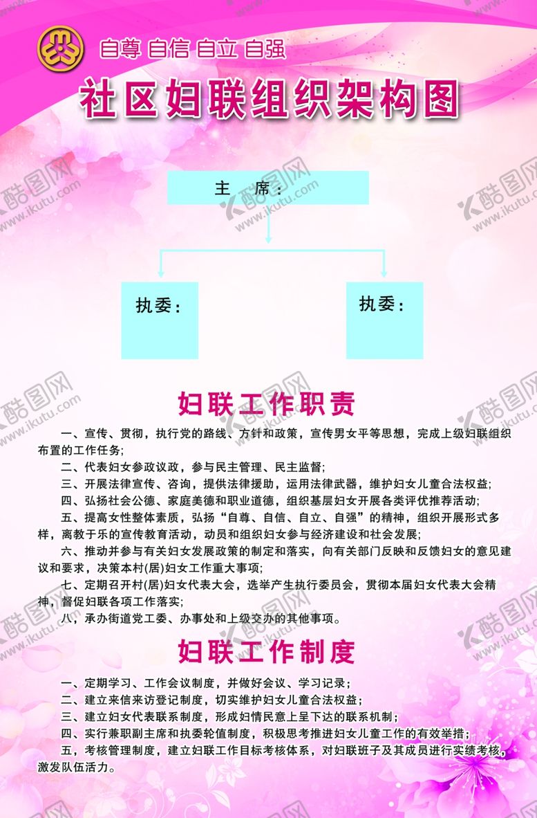 编号：35383210252257421781【酷图网】源文件下载-妇联组织架构图