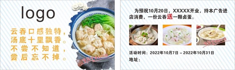 编号：54009312021946466707【酷图网】源文件下载-云吞名片