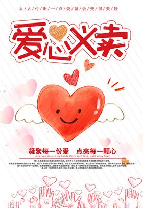 慈善活动海报