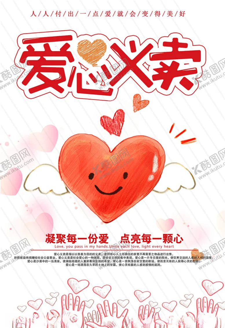 编号：49786405062250348238【酷图网】源文件下载-慈善活动海报
