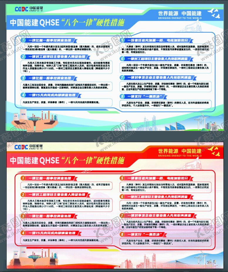 编号：17815411251712209885【酷图网】源文件下载-宣传栏八个一律硬性措施