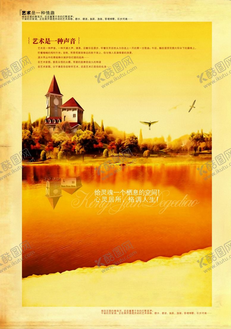 编号：23200406270624159595【酷图网】源文件下载-房地产高档别墅园林宣传文案海报