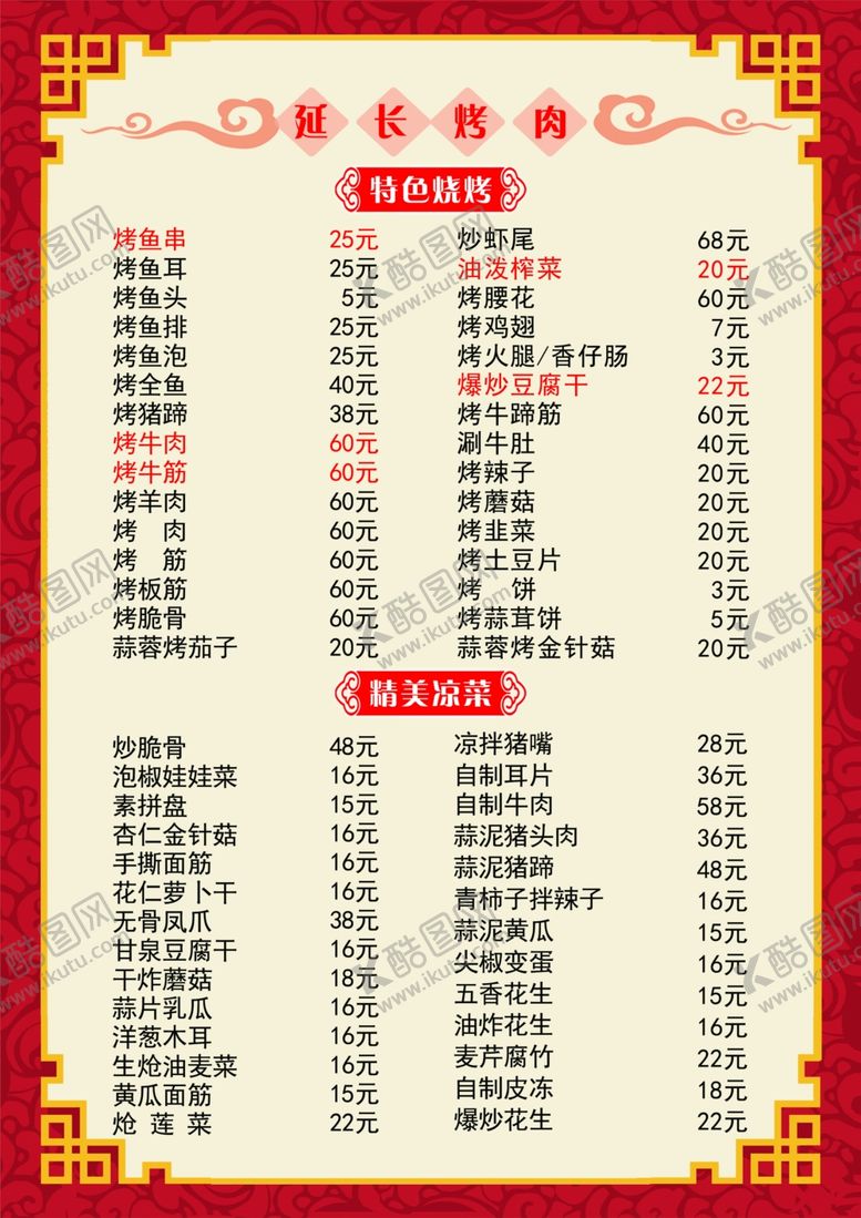 编号：65342507022131331148【酷图网】源文件下载-饭店菜单饭馆点餐单
