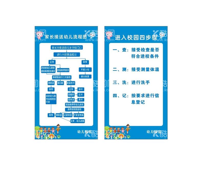 编号：78931510101021185640【酷图网】源文件下载-幼儿园