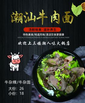 潮汕牛肉面