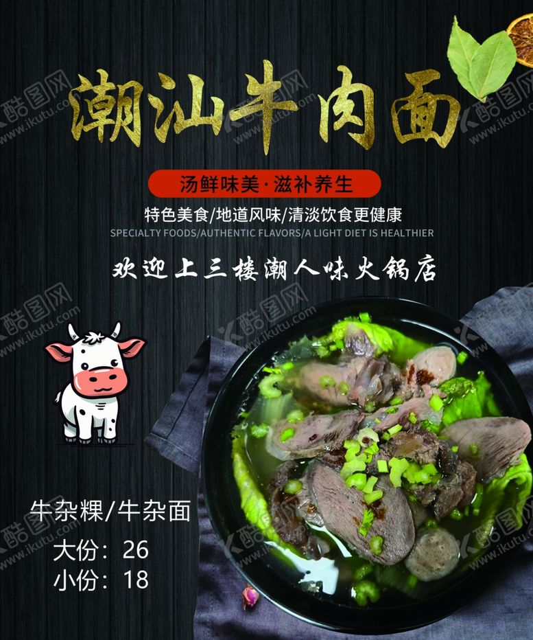 编号：37151902212006338112【酷图网】源文件下载-潮汕牛肉面
