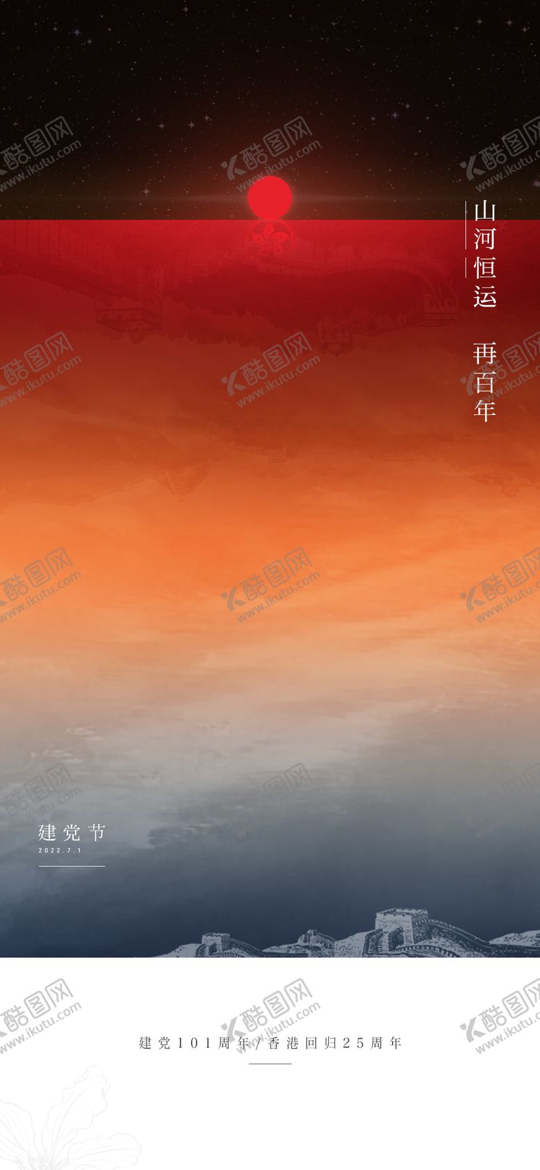 编号：67303106242210256520【酷图网】源文件下载-建党节海报