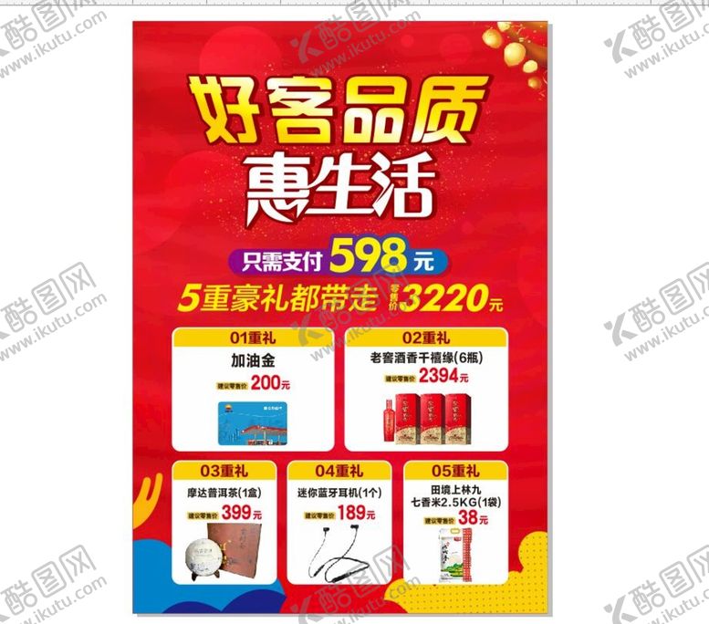 编号：68727801190419505150【酷图网】源文件下载-好客品质   惠生活 