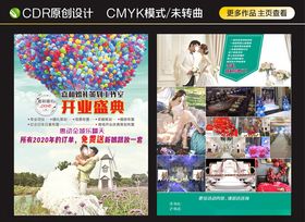 婚礼宣传单