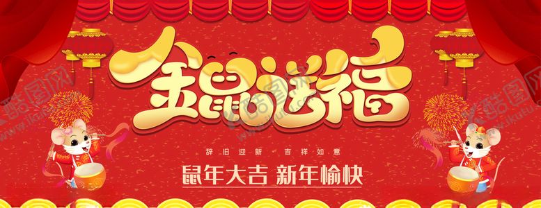 编号：21133707120939416656【酷图网】源文件下载-2020新年海报