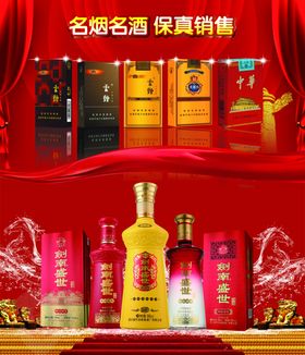 名烟名酒