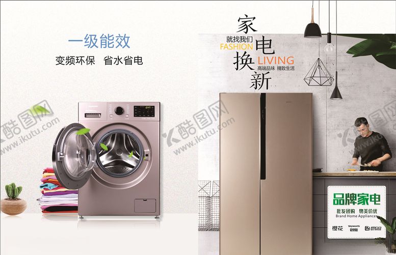 编号：95993507020651356777【酷图网】源文件下载-家电图册
