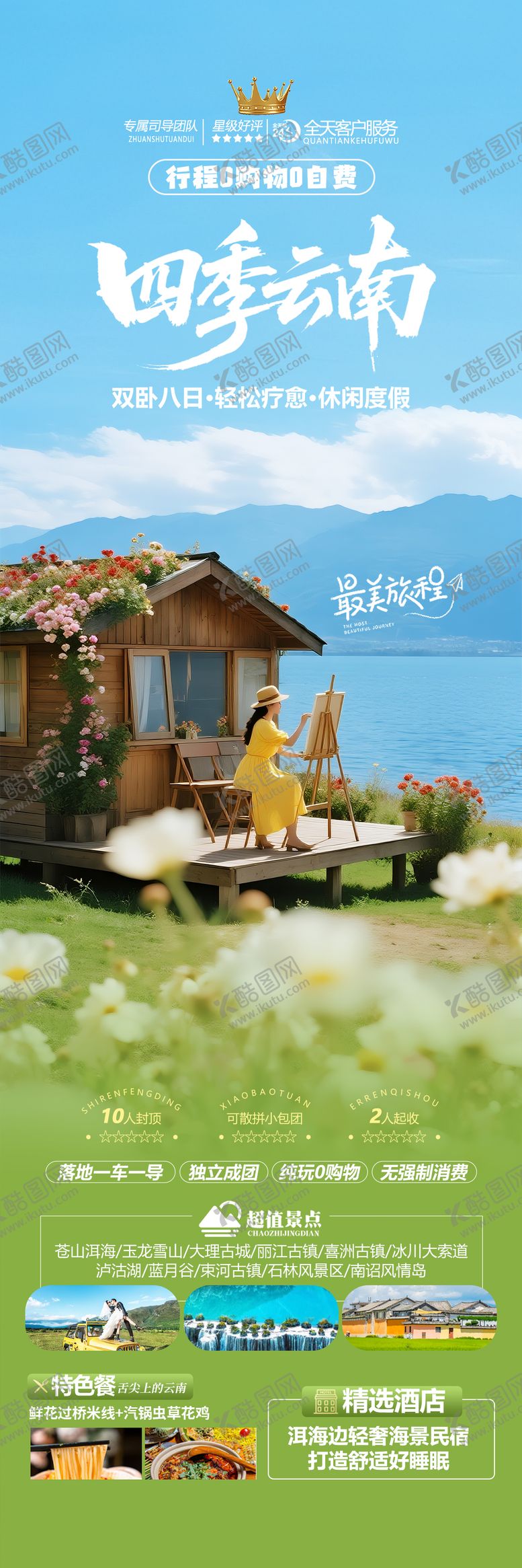 编号：95120811182218143623【酷图网】源文件下载-云南洱海旅游海报