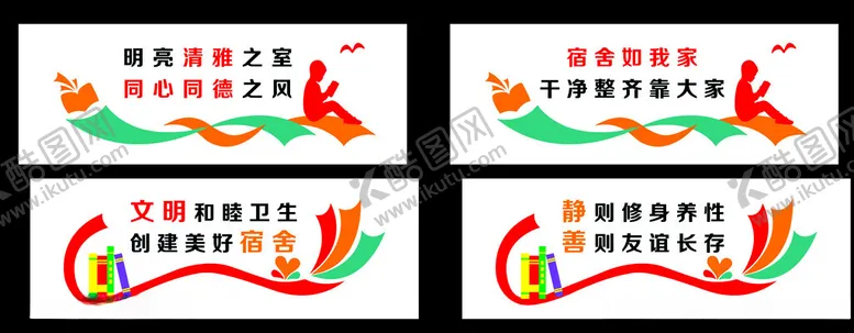 编号：58215112071729081580【酷图网】源文件下载-宿舍文化墙