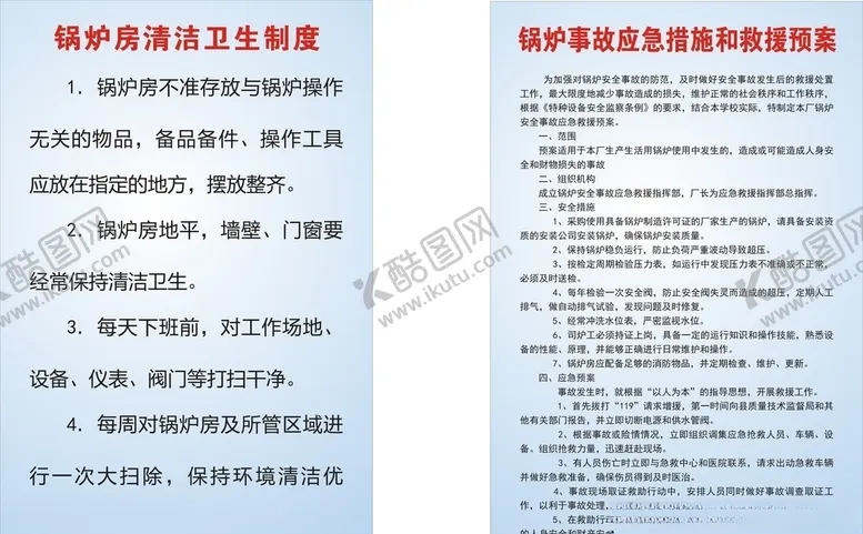 编号：52410504280647354907【酷图网】源文件下载-锅炉房清洁卫生制度锅炉事故应急