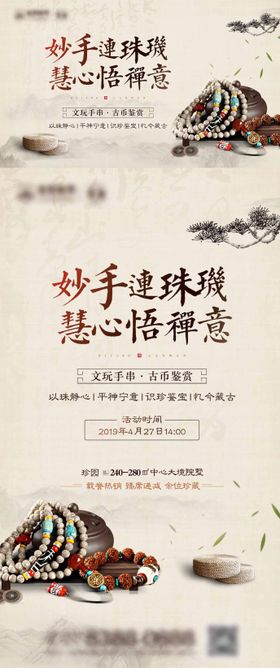 文玩古币鉴赏活动海报