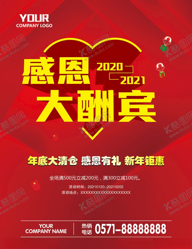 编号：50573604171004221680【酷图网】源文件下载-促销海报
