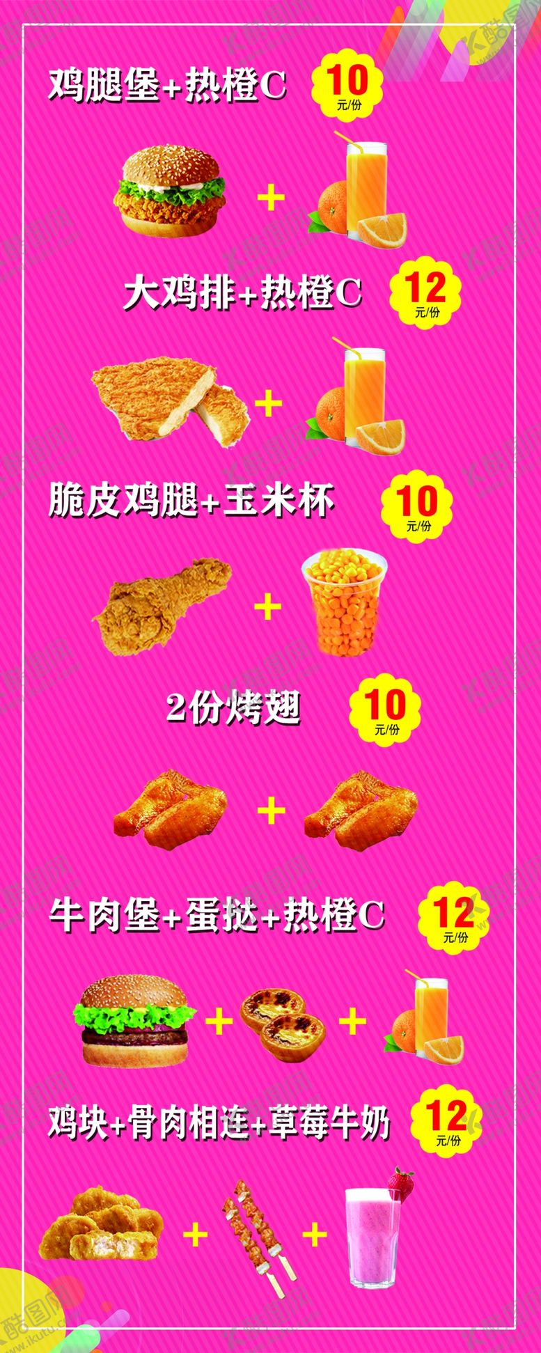 编号：98156109200941235362【酷图网】源文件下载-汉堡海报