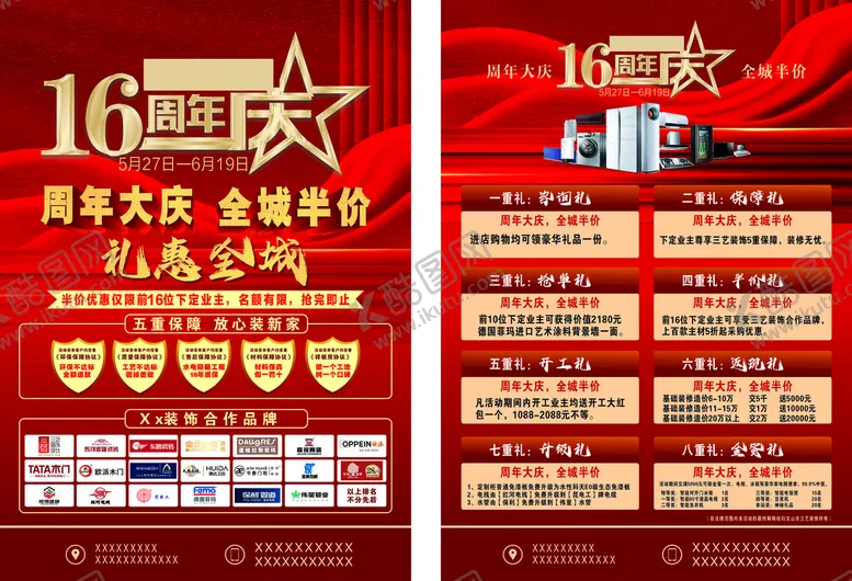 编号：51454902030030057624【酷图网】源文件下载-周年庆宣传单