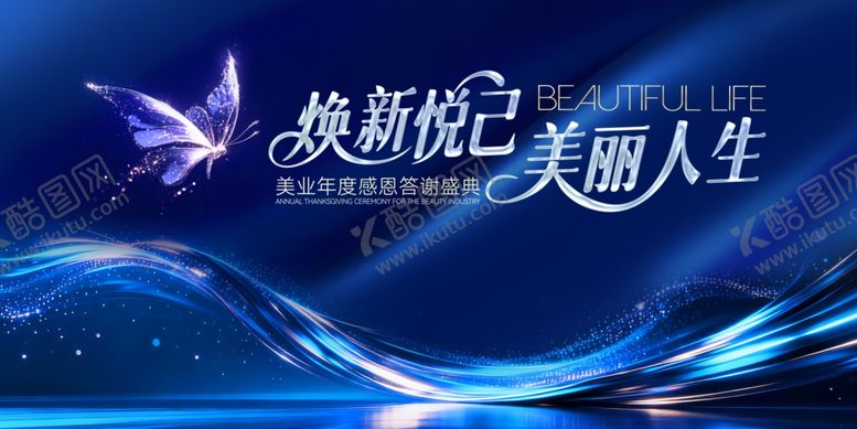 编号：98559204022301167127【酷图网】源文件下载-医美年终盛典