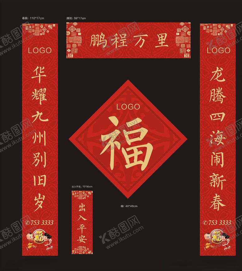 编号：10343707071017097270【酷图网】源文件下载-春节对联
