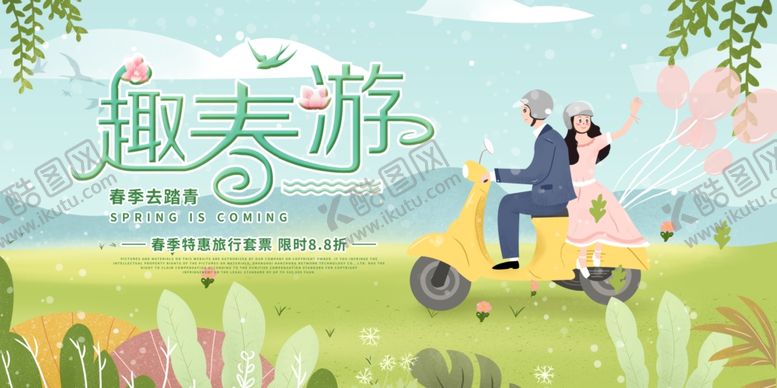 编号：95872205120103355927【酷图网】源文件下载-春游