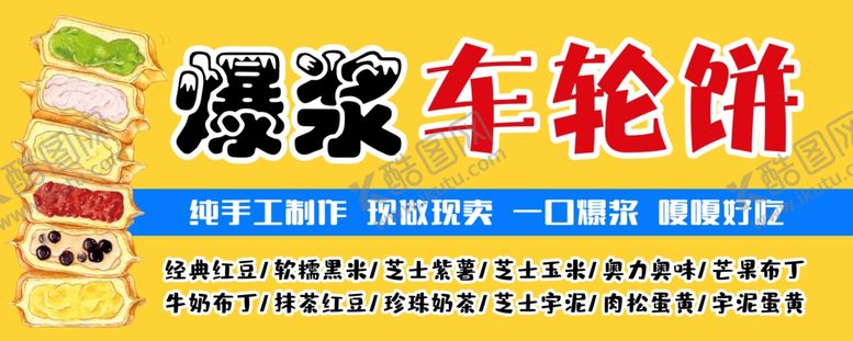 编号：44472303010745177756【酷图网】源文件下载-车轮饼