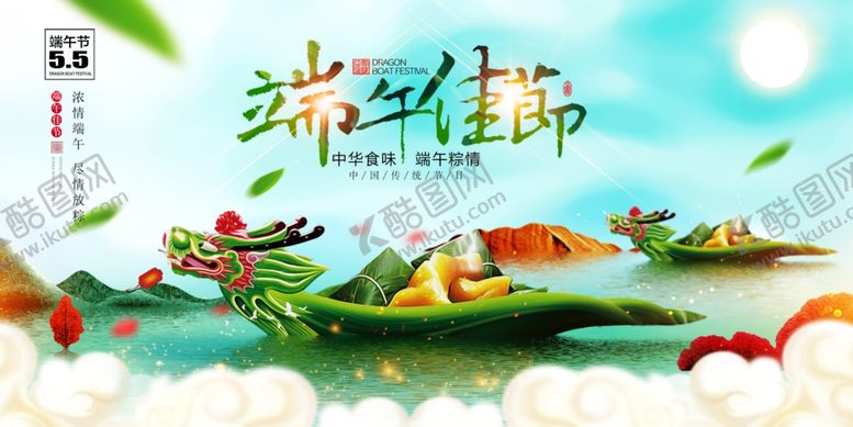 编号：59514207140003365191【酷图网】源文件下载-五月初五端午节宣传展板