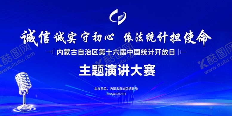 编号：48125412051809468036【酷图网】源文件下载-主题演讲大赛
