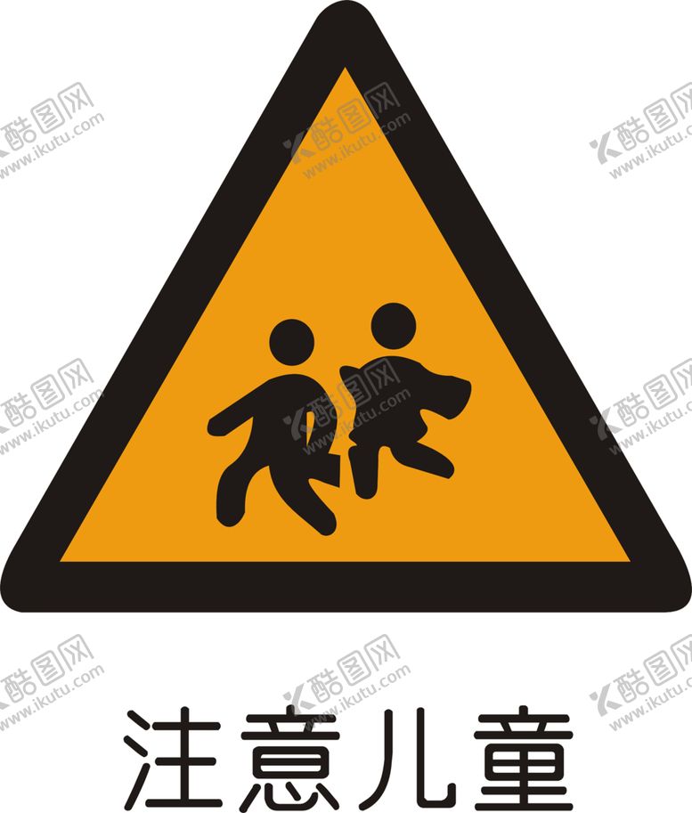 编号：26438810212227152465【酷图网】源文件下载-注意儿童